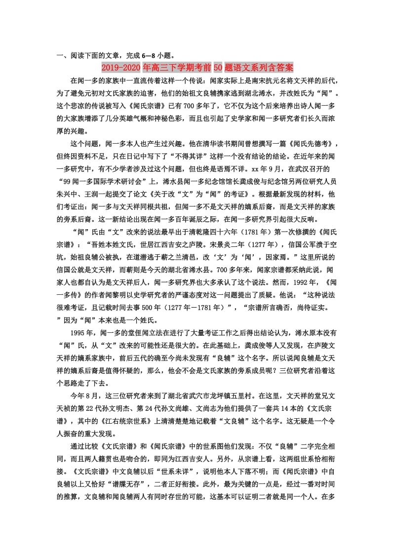 2019-2020年高三下学期考前50题语文系列含答案.doc_第1页