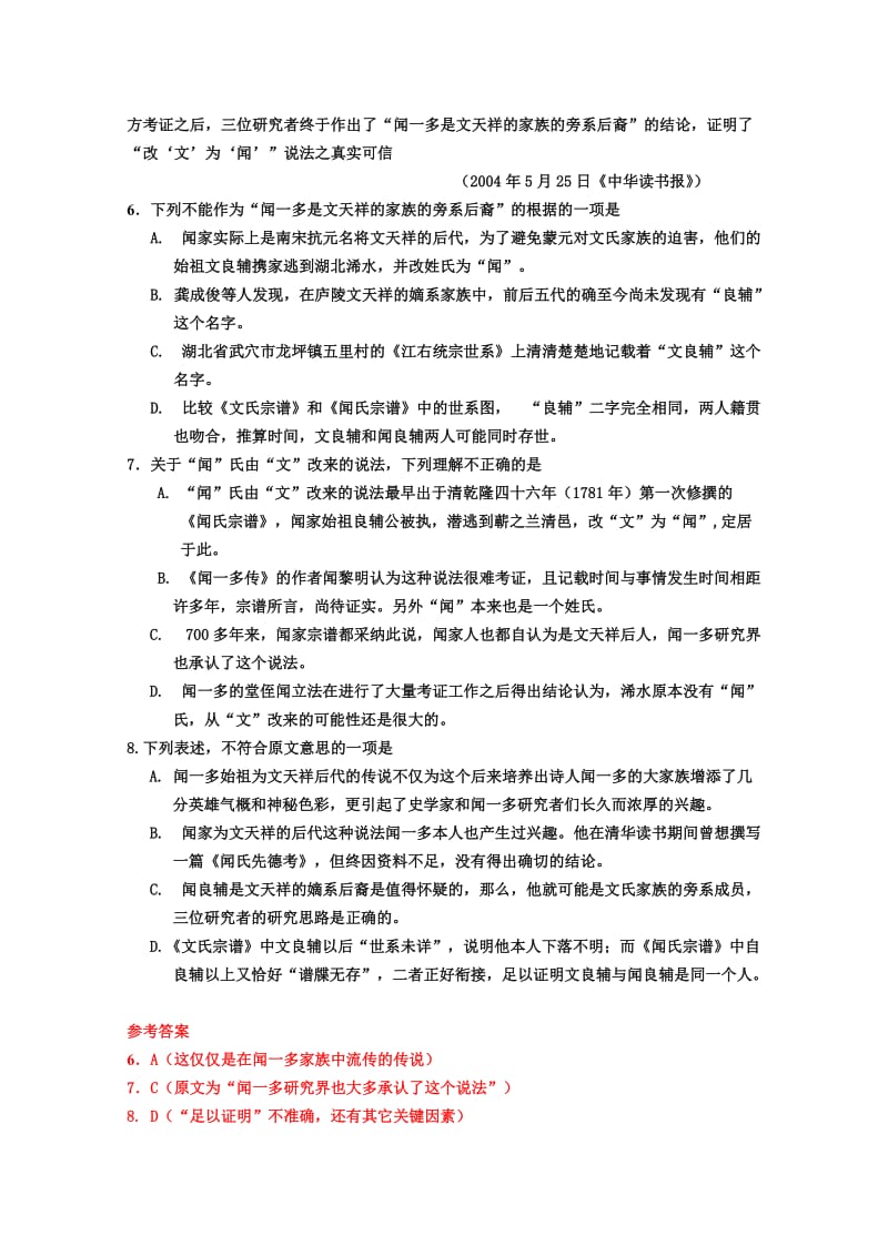 2019-2020年高三下学期考前50题语文系列含答案.doc_第2页