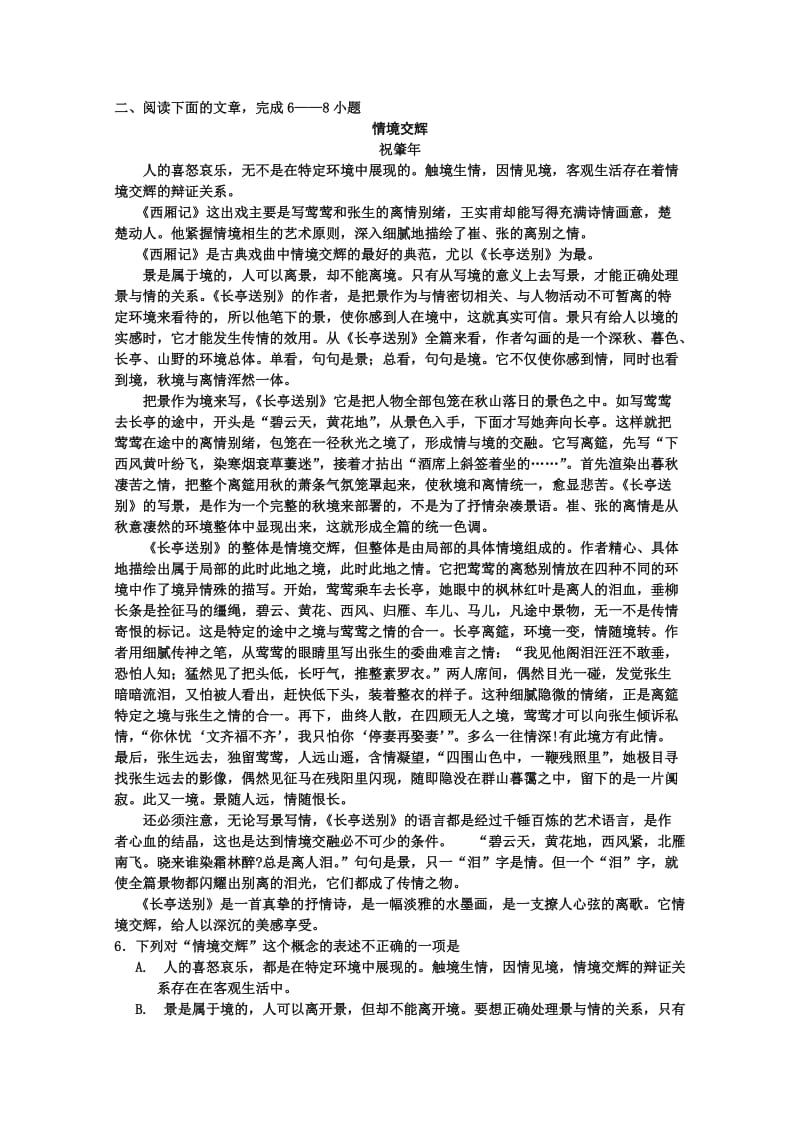 2019-2020年高三下学期考前50题语文系列含答案.doc_第3页