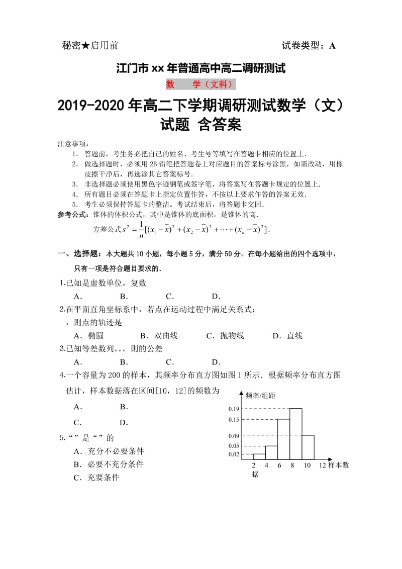 2019-2020年高二下学期调研测试数学（文）试题 含答案.doc_第1页