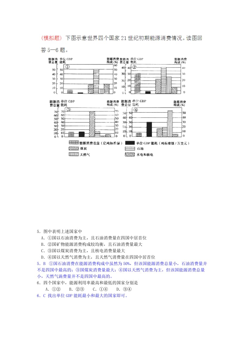 2019-2020年高三地理一轮复习 第25练 自然资源与人类活动点题对点练习（含解析）.doc_第3页