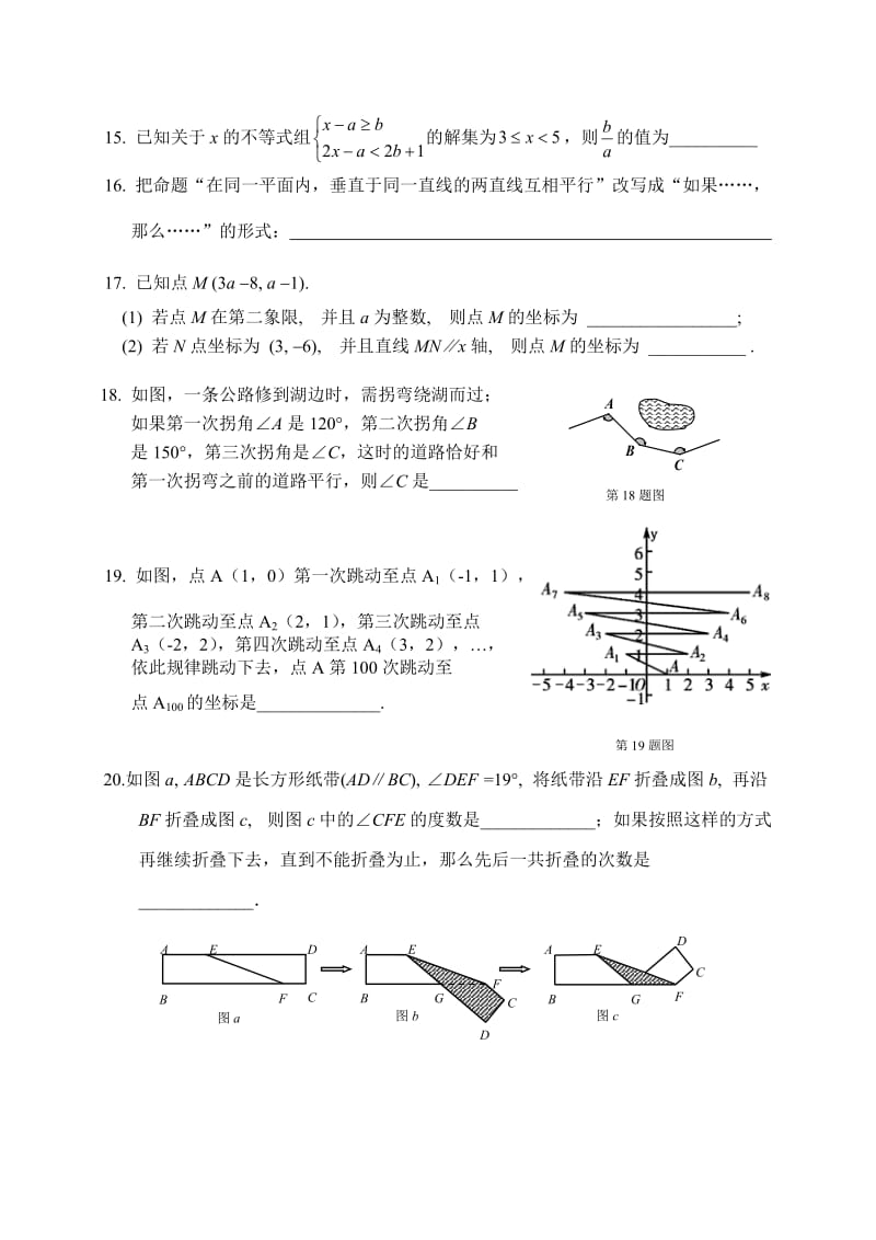 德州市庆云县第二中学2014-2015年七年级下期中数学试题有答案.doc_第3页