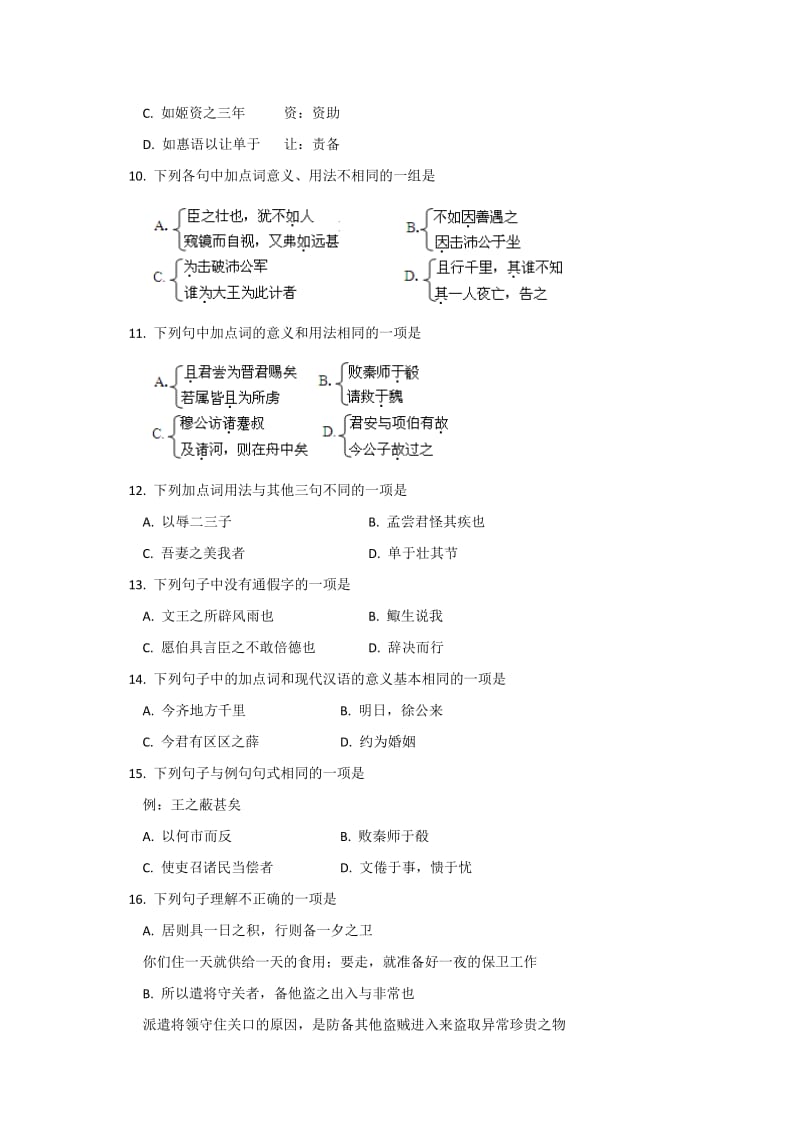 2019-2020年高二上学期期末测试 语文试题 word版.doc_第3页