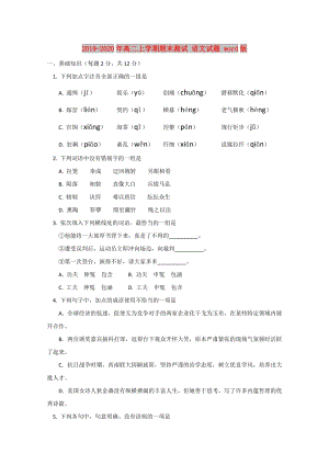 2019-2020年高二上學期期末測試 語文試題 word版.doc