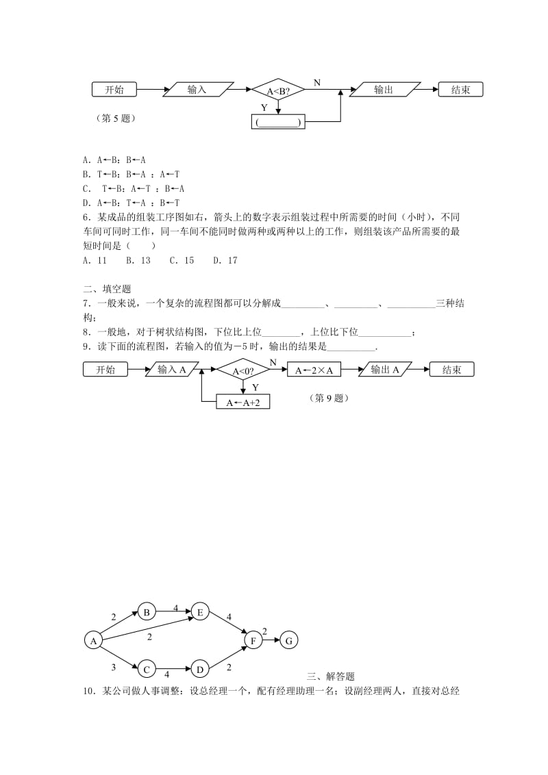 2019-2020年高中数学 第一章 单元综合测试题 新人教A版选修1-2.doc_第2页