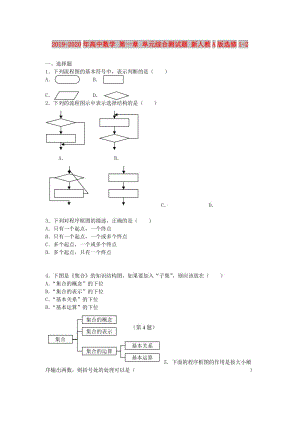 2019-2020年高中數(shù)學(xué) 第一章 單元綜合測(cè)試題 新人教A版選修1-2.doc