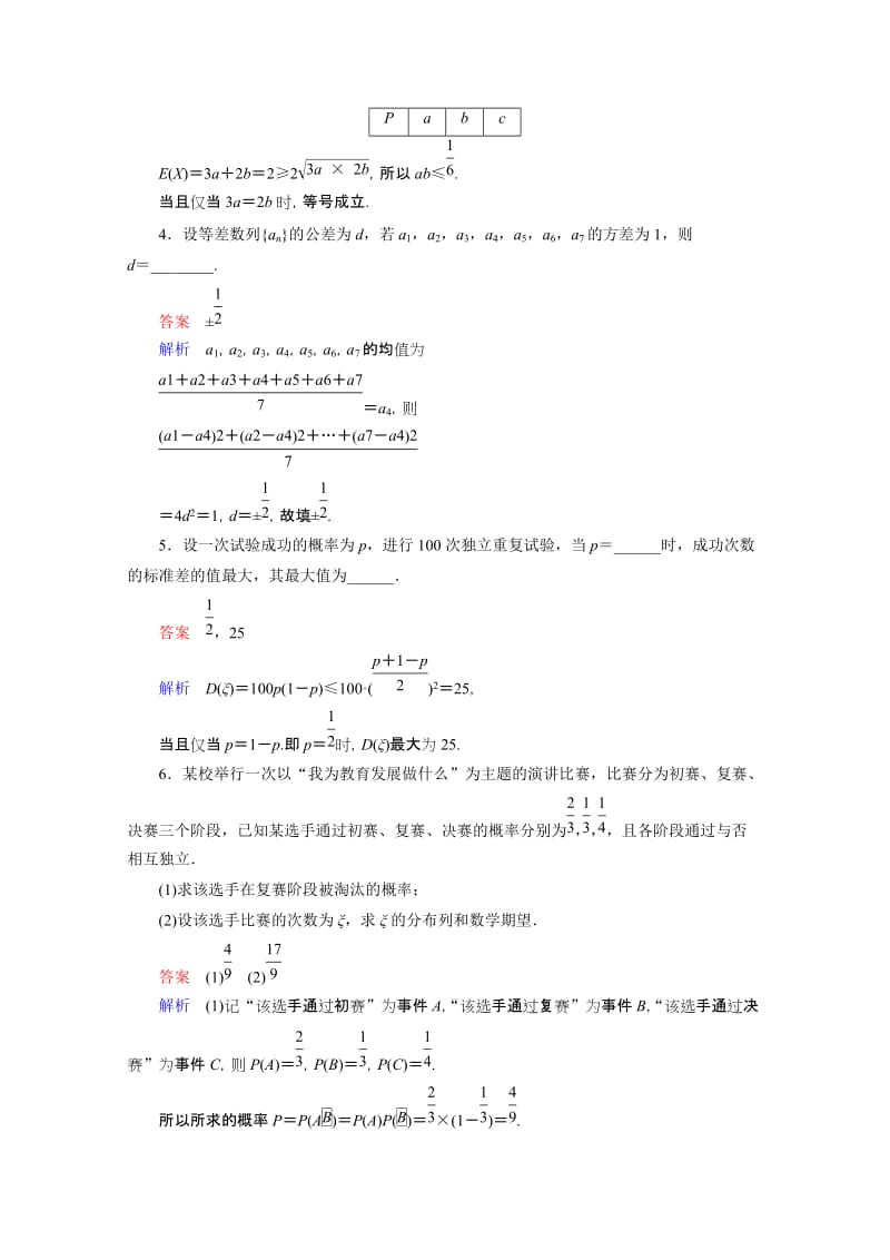 2019-2020年高三理科数学一轮复习题组层级快练82含答案.doc_第2页