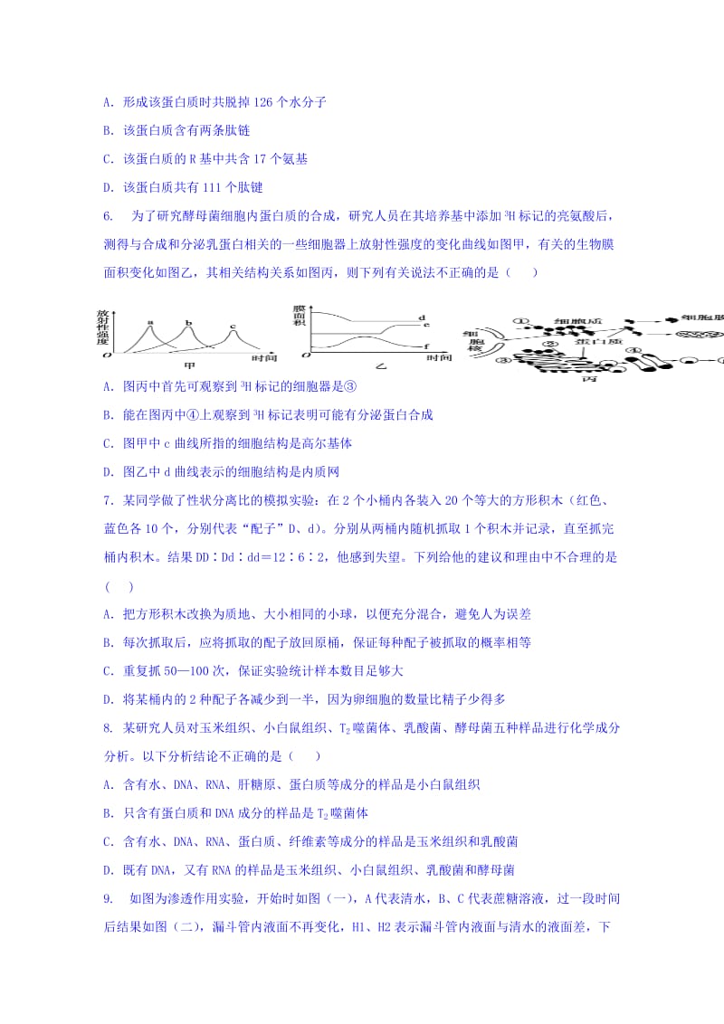 2019-2020年高三上学期第三次（10月）月考生物试题 含答案.doc_第2页