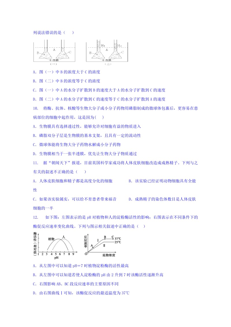 2019-2020年高三上学期第三次（10月）月考生物试题 含答案.doc_第3页