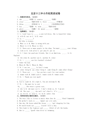 北京市小升初英語試卷及答案.doc