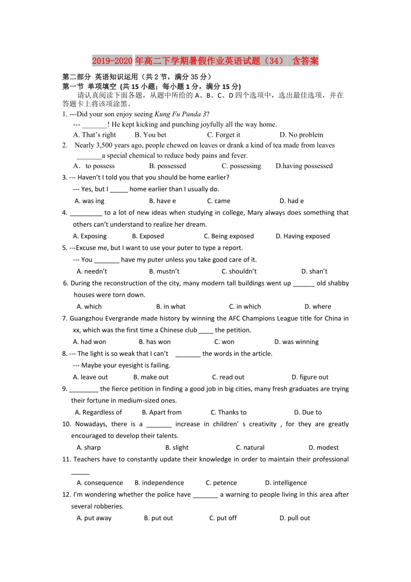 2019-2020年高二下学期暑假作业英语试题（34） 含答案.doc_第1页