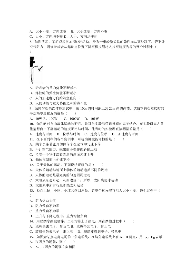 2019-2020年高二下学期月考物理试卷（3月份） Word版含解析.doc_第2页