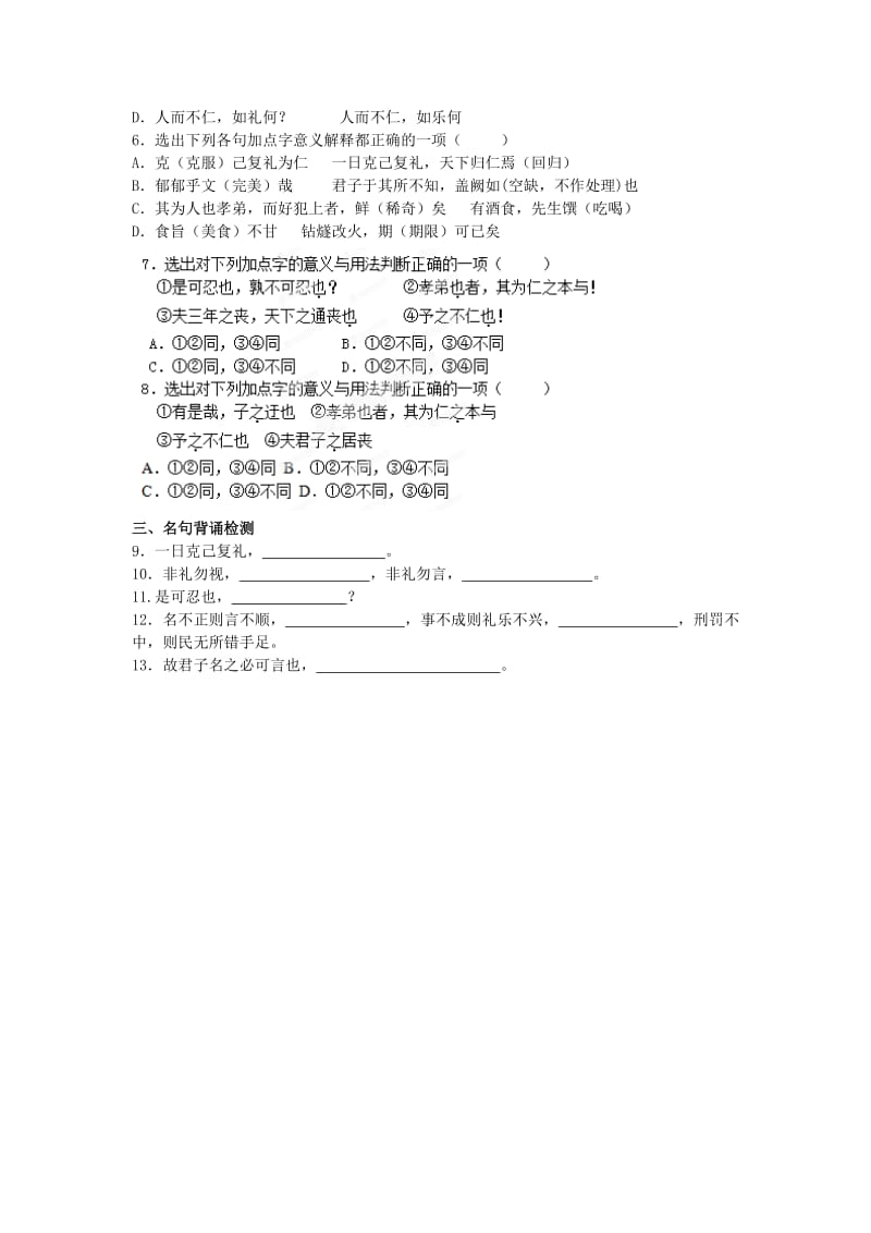 2019-2020年高中语文《克己复礼》课时1课堂作业 苏教版选修《＜论语＞选读》.doc_第2页