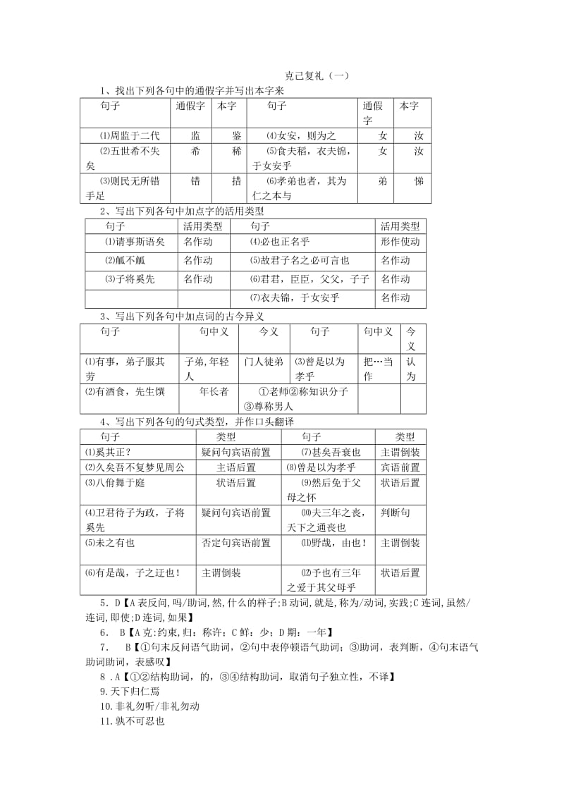 2019-2020年高中语文《克己复礼》课时1课堂作业 苏教版选修《＜论语＞选读》.doc_第3页