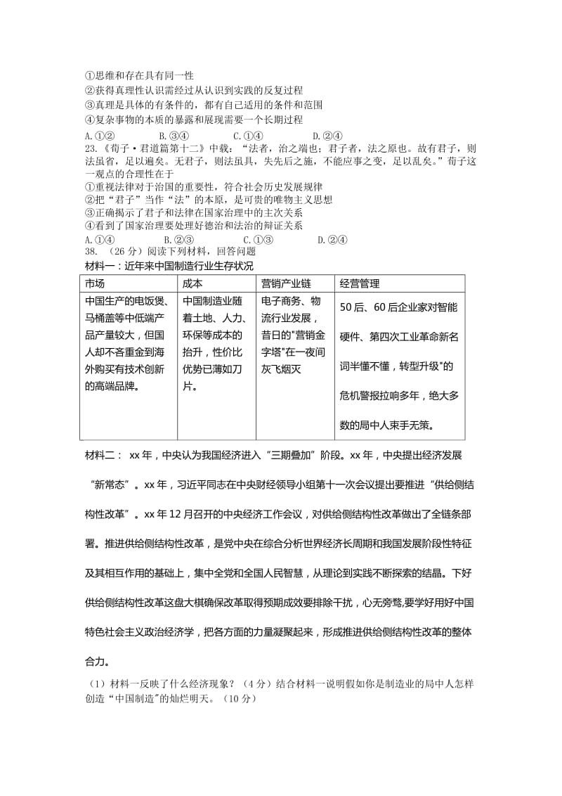 2019-2020年高三第一次联考文综政治试题 含答案.doc_第3页