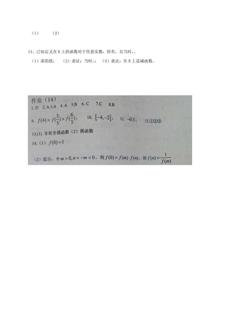 2019-2020年高三数学暑假作业试题（14）文.doc_第2页