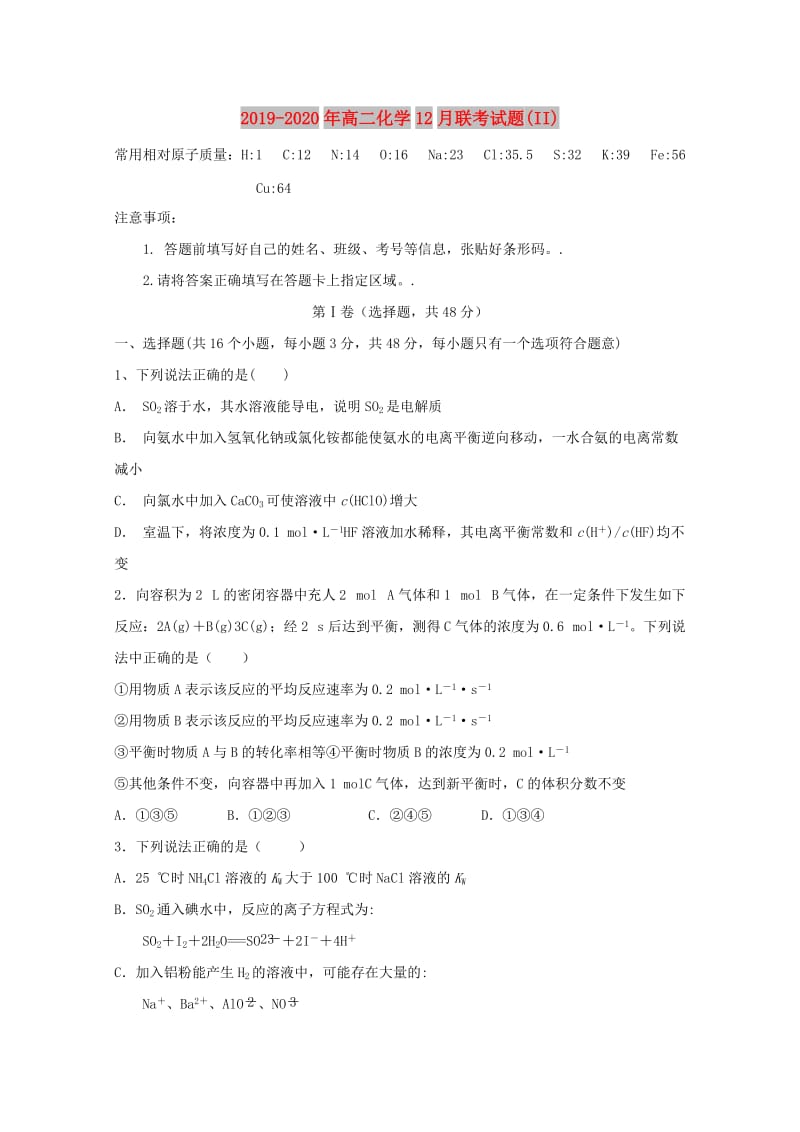 2019-2020年高二化学12月联考试题(II).doc_第1页