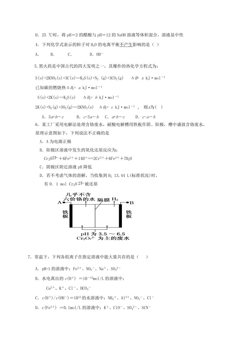 2019-2020年高二化学12月联考试题(II).doc_第2页