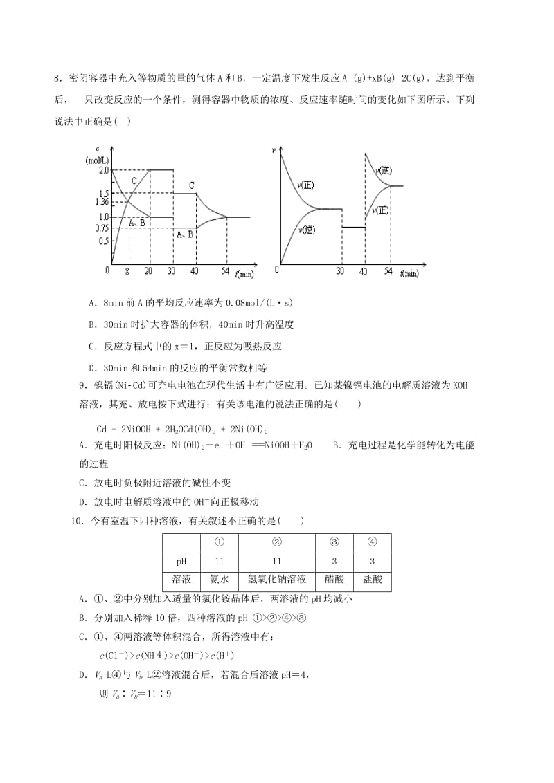 2019-2020年高二化学12月联考试题(II).doc_第3页