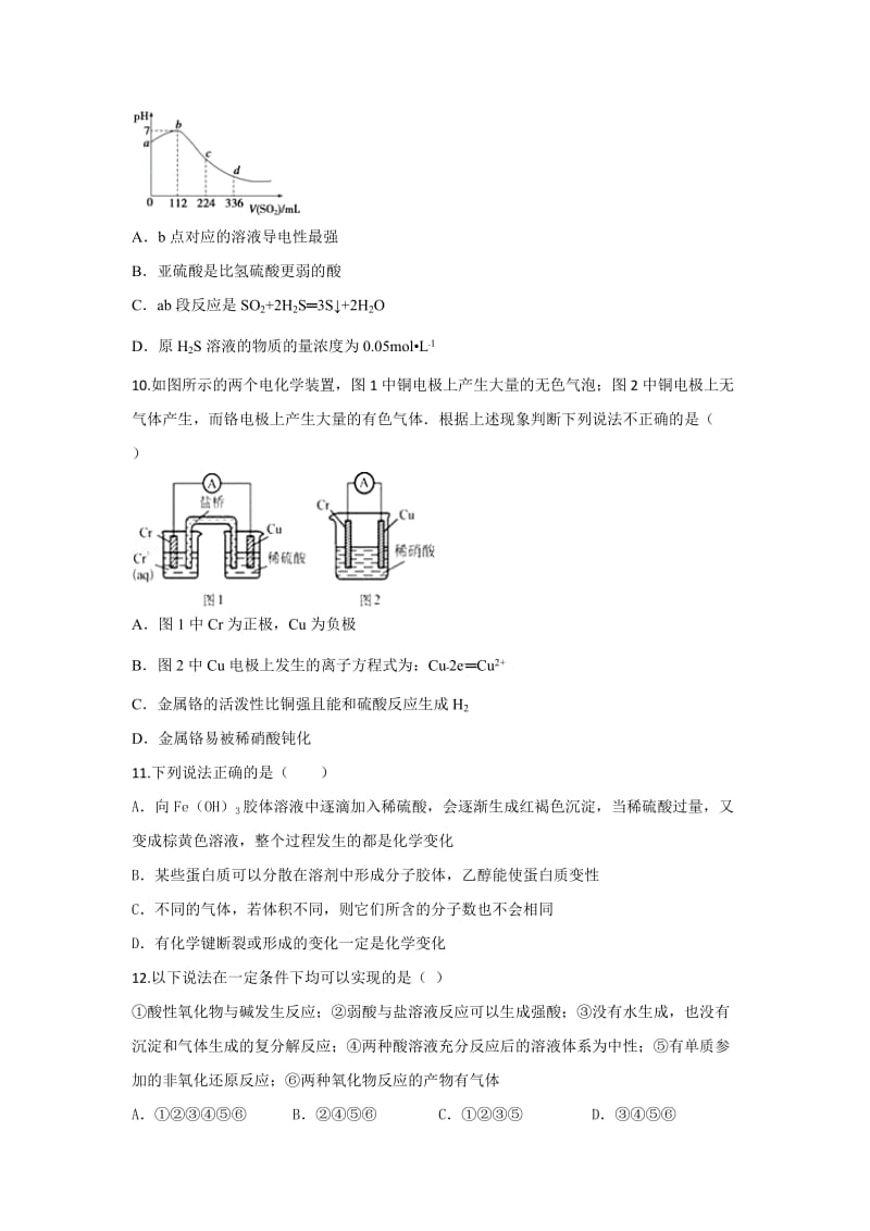 2019-2020年高三化学期末模拟试题（二）含答案.doc_第3页