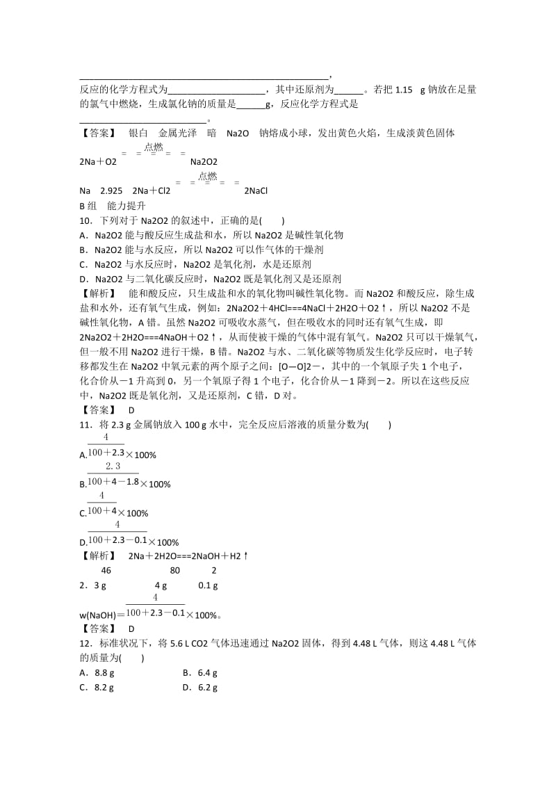 2019-2020年高考化学 学业达标限时自测（十一）钠、镁及其化合物 苏教版必修1.doc_第3页