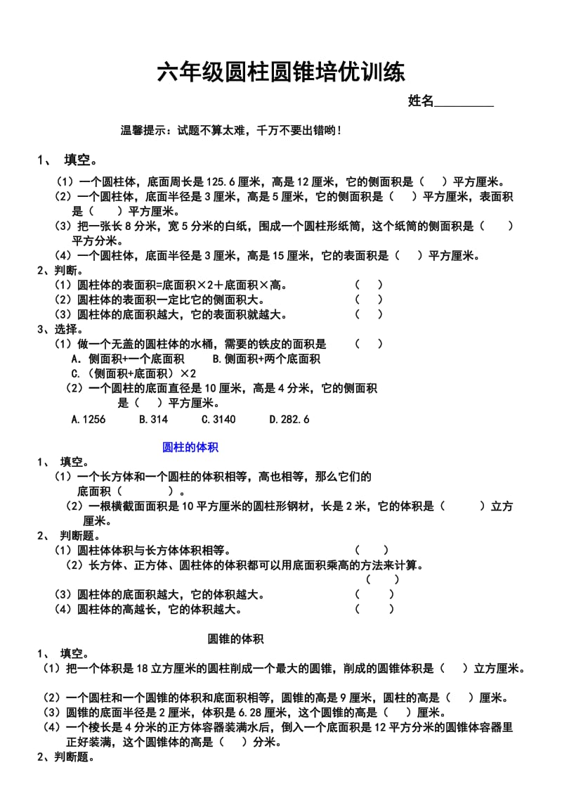 小学六年级下册数学圆柱单元练习题及答案.doc_第1页