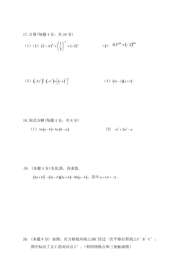 徐州市2016-2017学年度第二学期七年级数学期中试卷及答案.doc_第3页