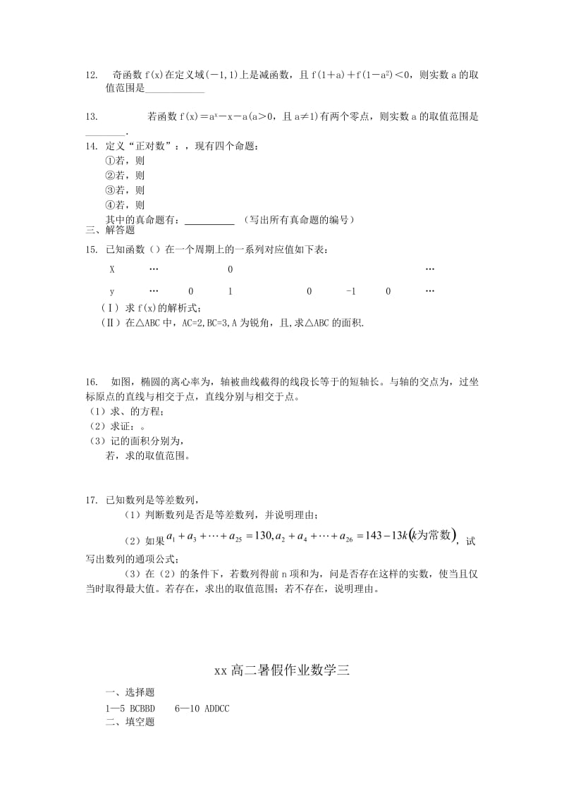 2019-2020年高二暑假作业（3）数学含答案.doc_第2页