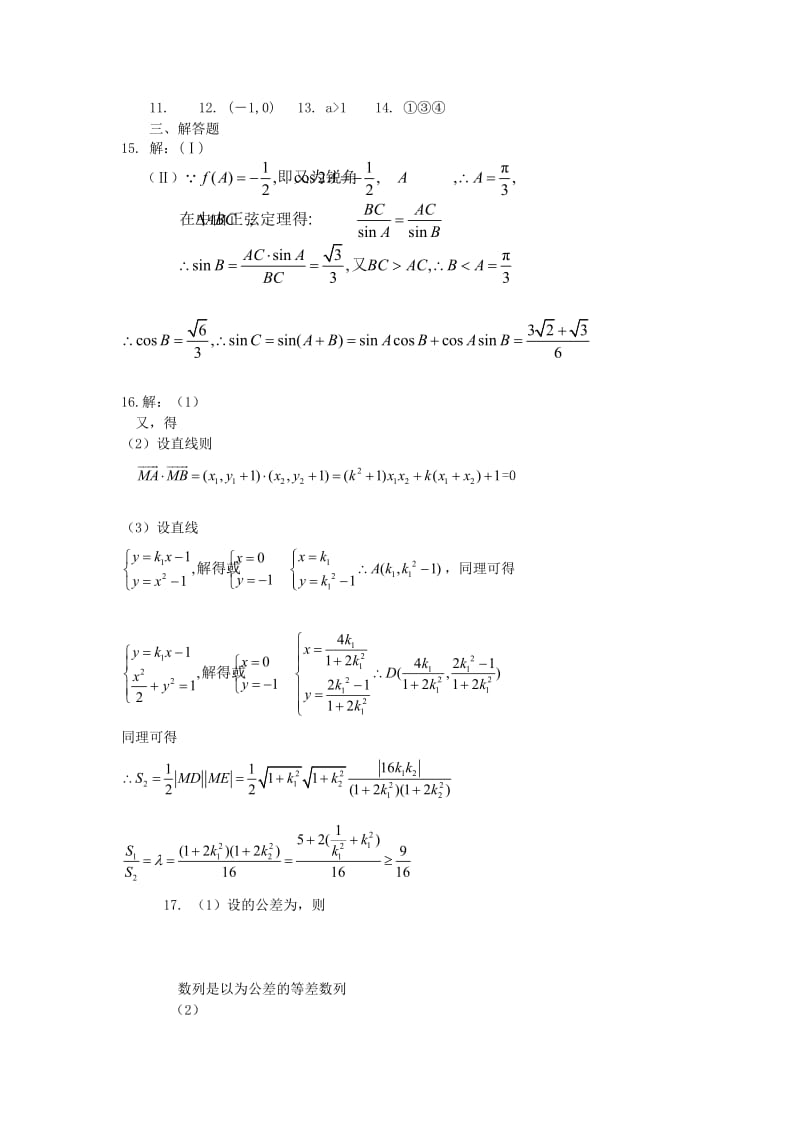 2019-2020年高二暑假作业（3）数学含答案.doc_第3页