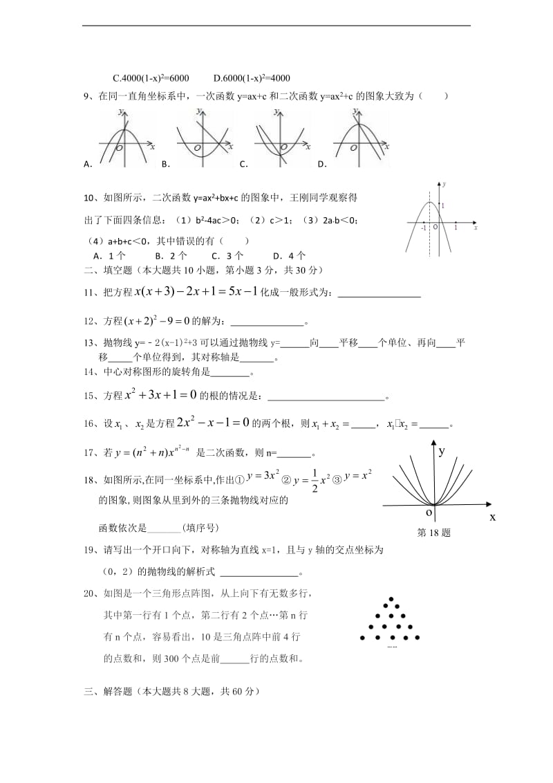 黔西南州2016-2017学年九年级上期中考试数学试卷含答案.doc_第2页