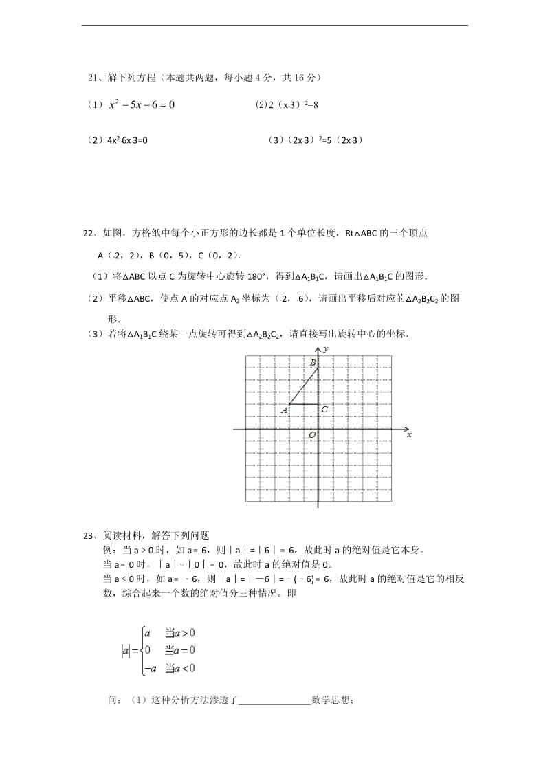 黔西南州2016-2017学年九年级上期中考试数学试卷含答案.doc_第3页