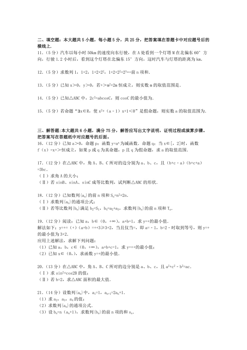 2019-2020年高二数学上学期10月调考试卷（含解析）.doc_第2页