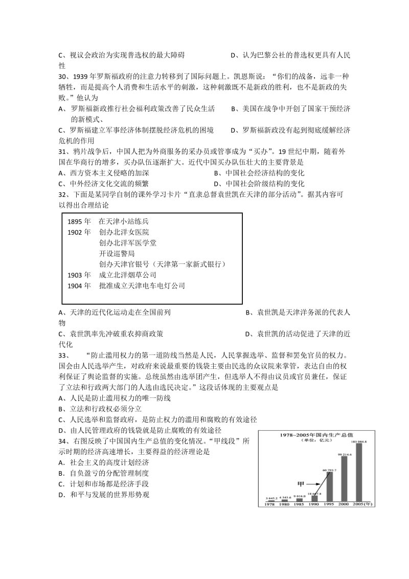 2019-2020年高三预测卷文综历史试题 含答案.doc_第2页