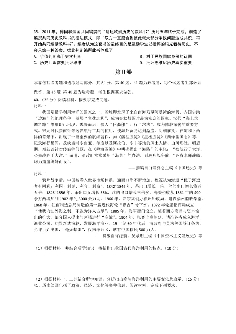 2019-2020年高三预测卷文综历史试题 含答案.doc_第3页