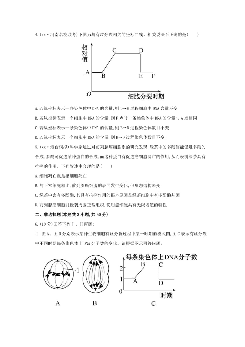 2019-2020年高中生物 单元评估检测（四）.doc_第2页