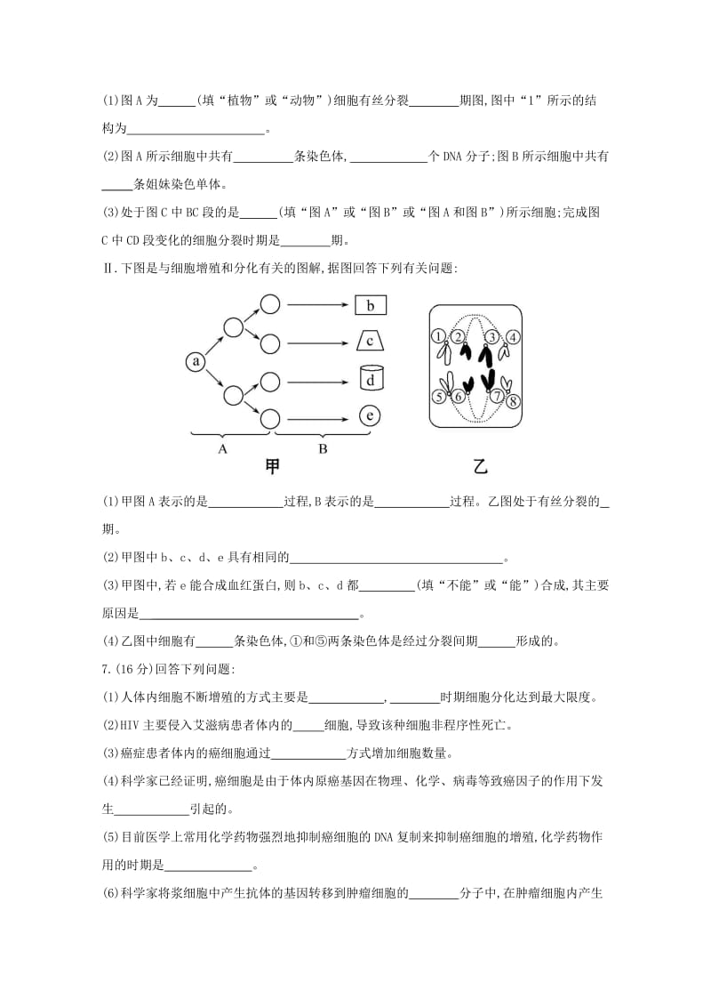 2019-2020年高中生物 单元评估检测（四）.doc_第3页