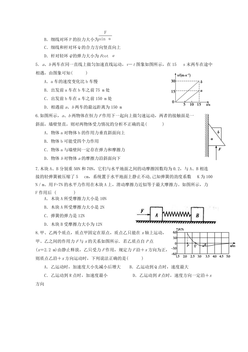 2019-2020年高三物理第一次学情调查试卷.doc_第2页