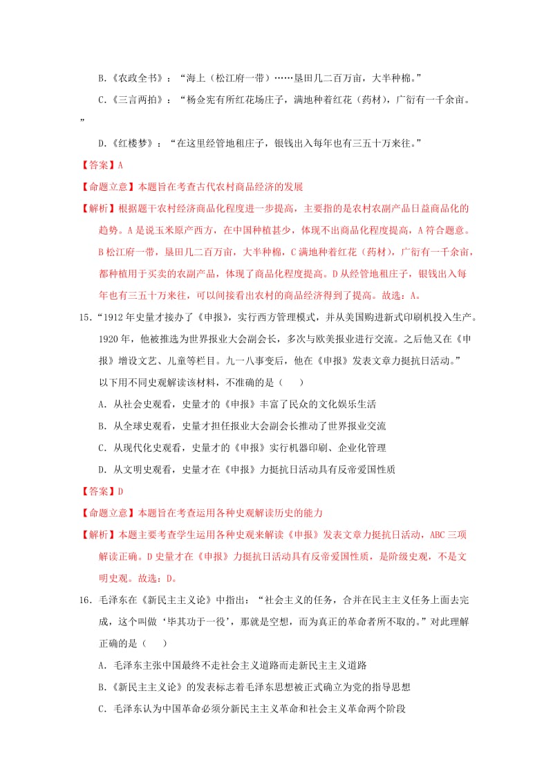 2019-2020年高三第二次高考模拟考试文综历史试题 含解析.doc_第2页