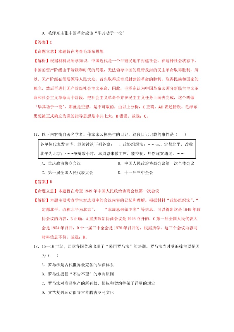 2019-2020年高三第二次高考模拟考试文综历史试题 含解析.doc_第3页