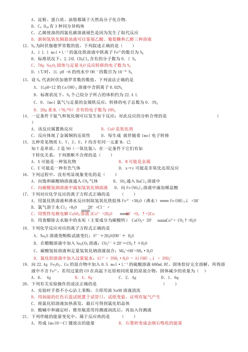 2019-2020年高考化学一轮复习 基本概念练习.doc_第2页