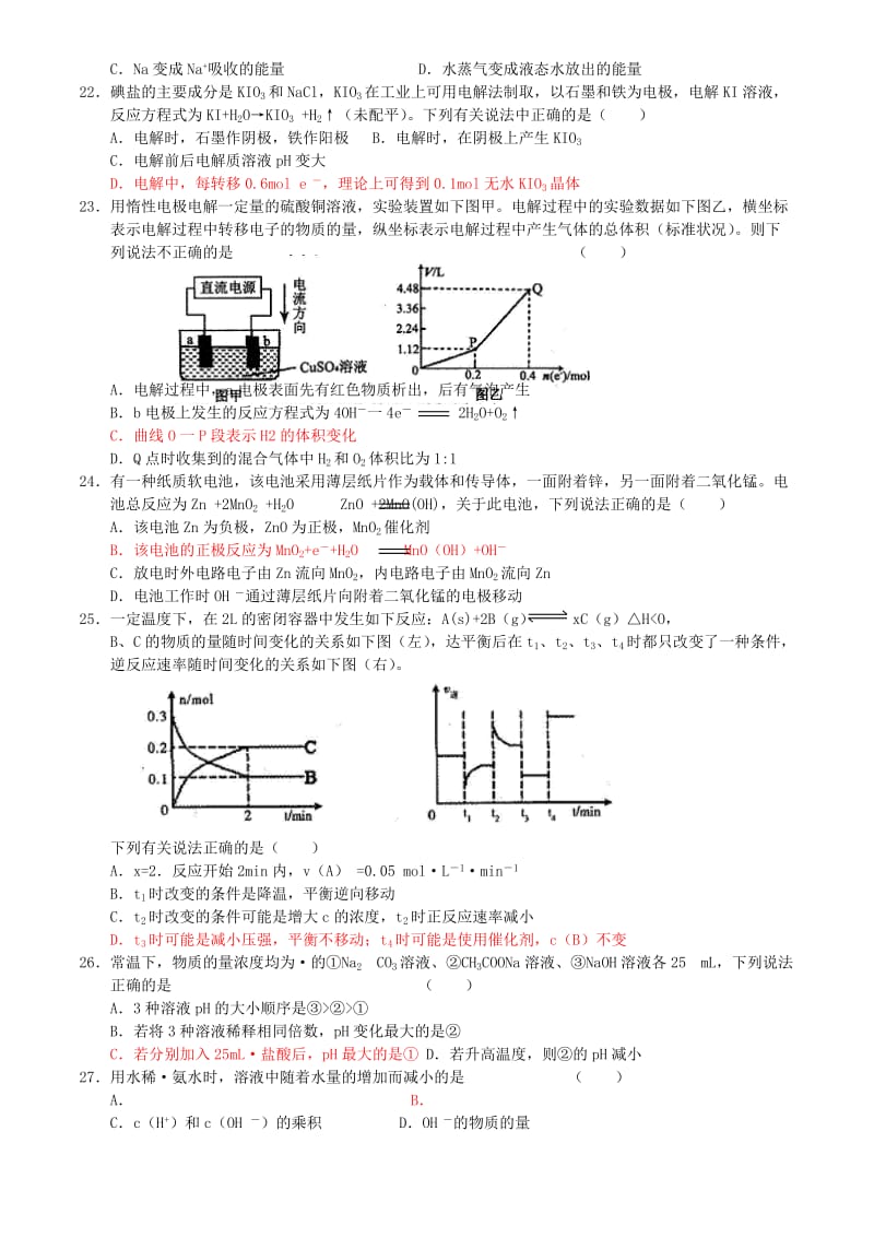 2019-2020年高考化学一轮复习 基本概念练习.doc_第3页