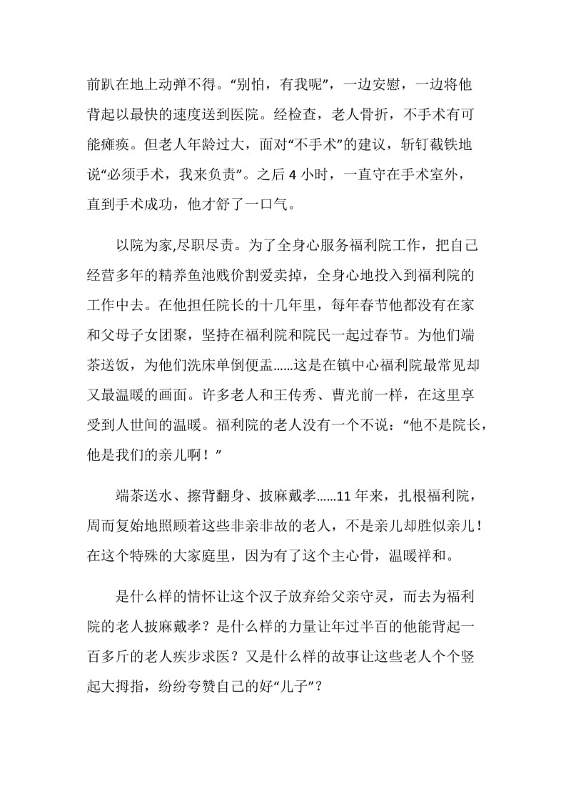 事迹报告：福利院院长典型事迹报告.doc_第2页