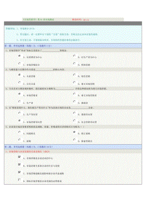 鄭大遠程教育《市場營銷學(xué)》1—16章在線測試答案(全對).doc