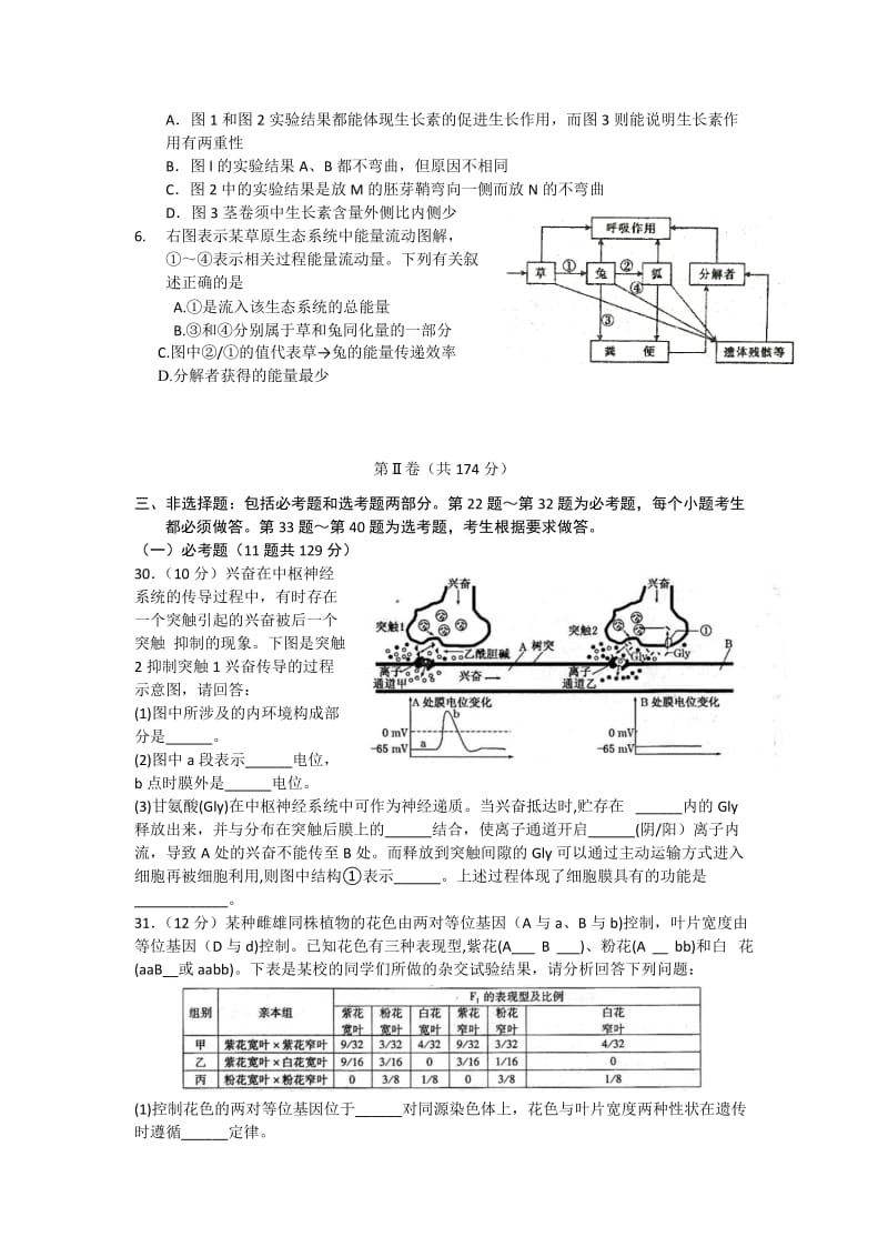 2019-2020年高三强化训练（一） 生物 含答案.doc_第2页