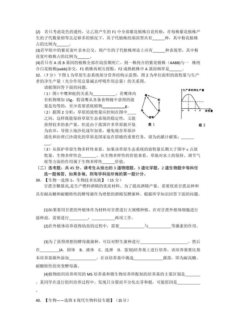 2019-2020年高三强化训练（一） 生物 含答案.doc_第3页