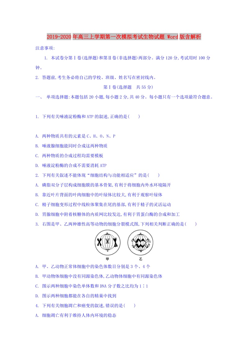 2019-2020年高三上学期第一次模拟考试生物试题 Word版含解析.doc_第1页