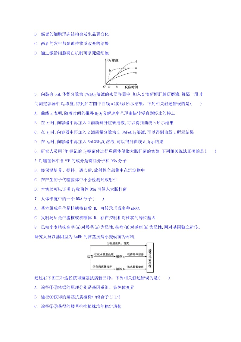 2019-2020年高三上学期第一次模拟考试生物试题 Word版含解析.doc_第2页