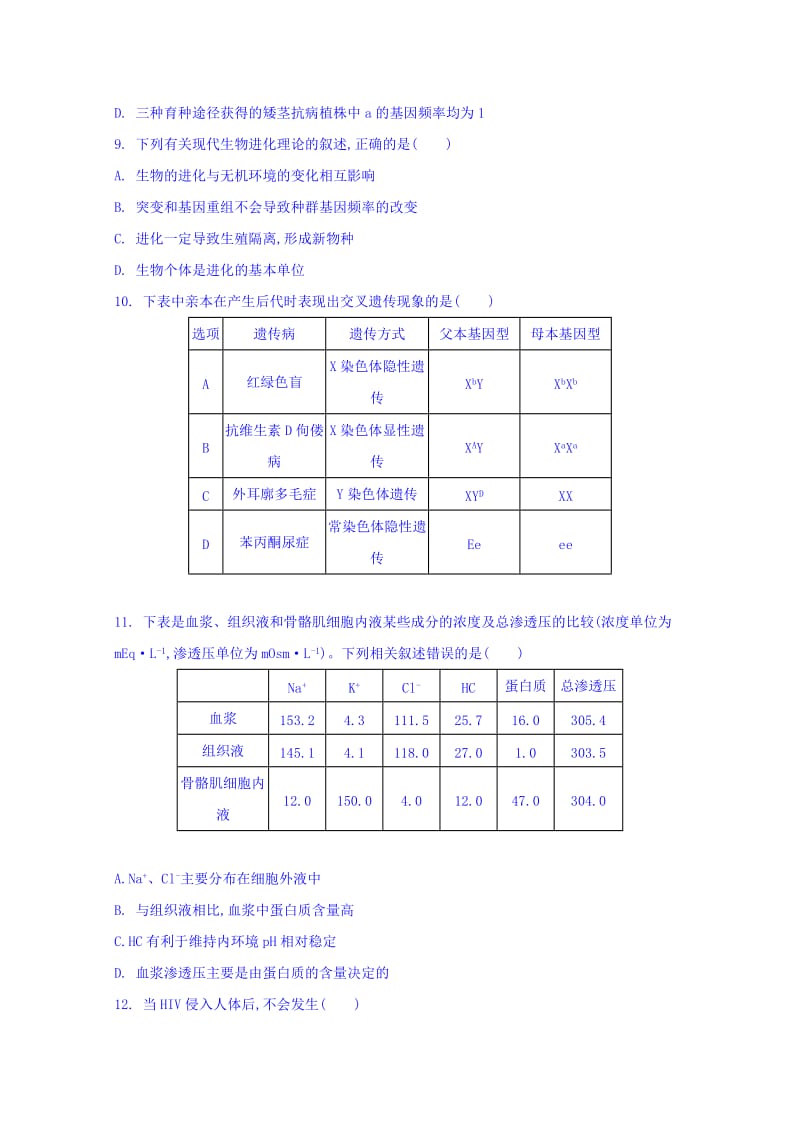 2019-2020年高三上学期第一次模拟考试生物试题 Word版含解析.doc_第3页