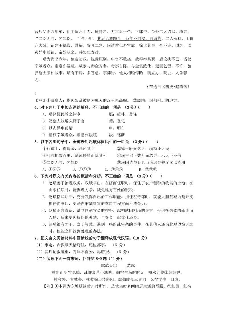 2019-2020年高二语文上学期第一次段考试试题（普通班）新人教版.doc_第3页