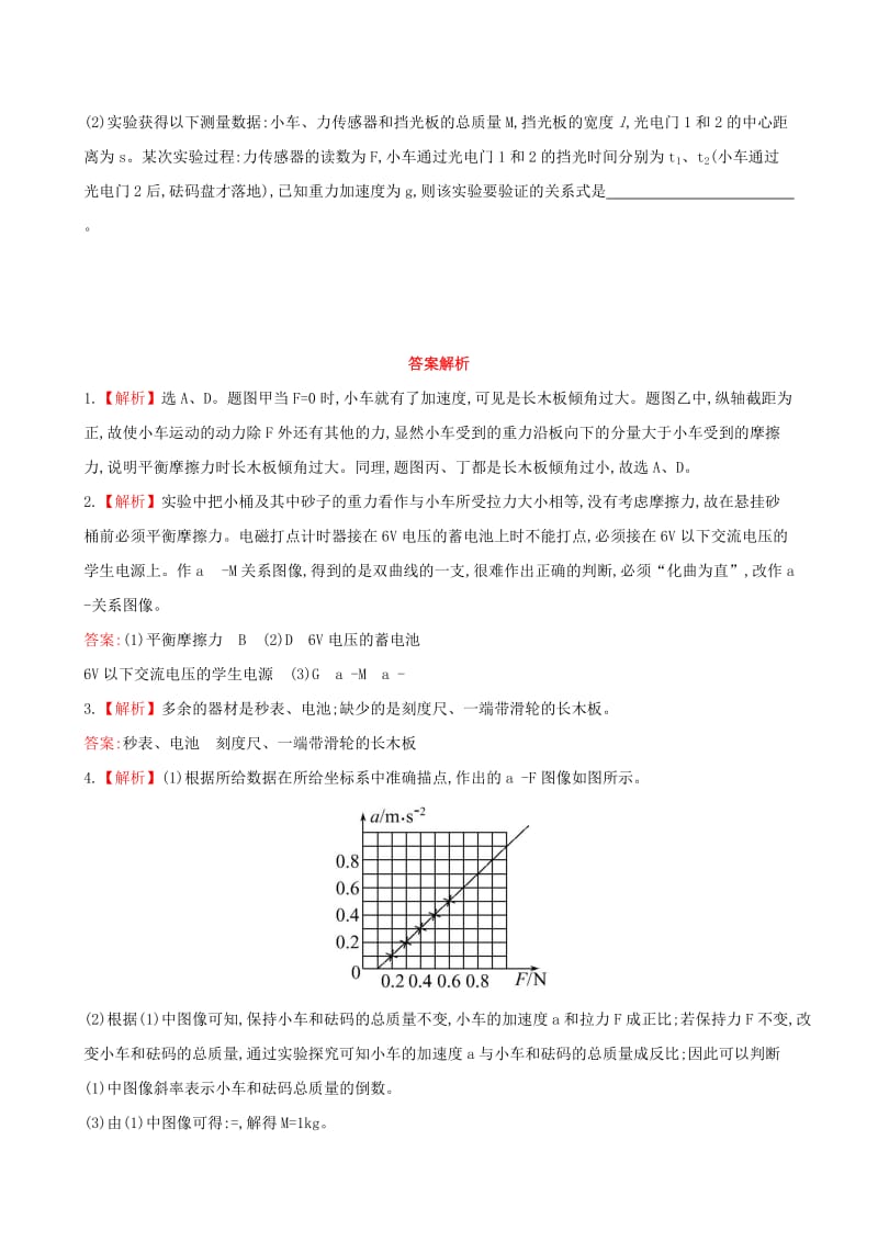 2019-2020年高中物理 4.2 实验 探究加速度与力、质量的关系课时提升卷 新人教版必修1.doc_第3页